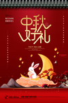 中秋