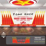 党员会议室