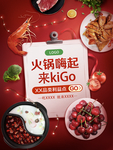 火锅季海报