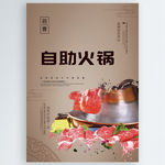 自助火锅
