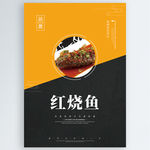 红烧鱼