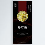 绿豆汤