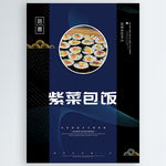 紫菜包饭
