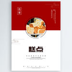 糕点
