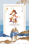 重阳节