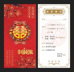 婚宴结婚请柬