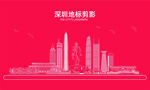 深圳天际线