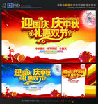 中秋国庆