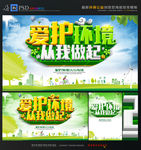 环保