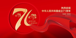 71周年