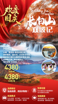 长白山双坡记国庆秋