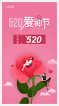 520爱神节