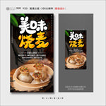 烧麦