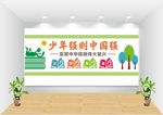 校园文化墙图片