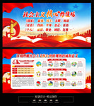社会主义核心价值观