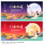 中秋节