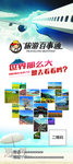 旅游展架 海报