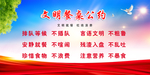 文明餐桌公约