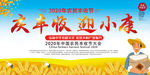 第三届中国农民丰收节展板海报