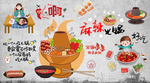 麻辣火锅