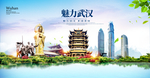 武汉