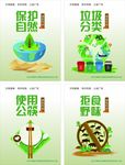 绿色环保 武汉公益广告