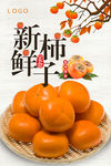 柿子海报