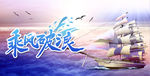 乘风破浪 书法字体