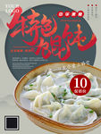 馄饨