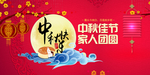 中秋节