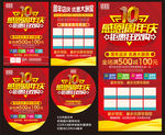 周年店庆
