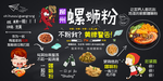 柳州螺蛳粉小吃店背景墙
