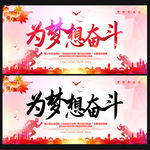 励志展板梦想海报