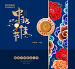 中秋佳节月饼包装盒