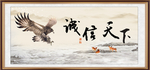 诚信天下