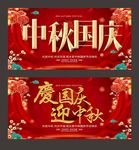 中秋国庆