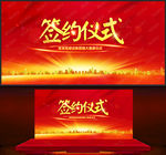 签约仪式