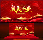 盛大开业