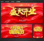 盛大开业