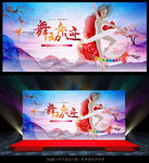 舞蹈