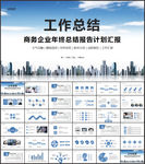 蓝色大气工作总结汇报PPT