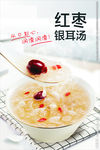 银耳汤
