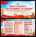 谈治国理政第三卷