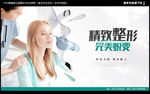整形美容