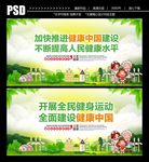 健康中国