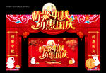 中秋国庆拱门