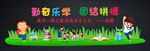 中小学幼儿园墙上画或小学文化墙