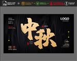 中秋海报