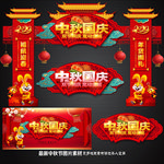 中秋国庆门楼