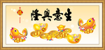 生意兴隆